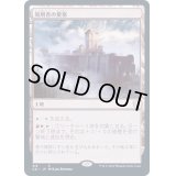 [EX+]処刑者の要塞/Slayers' Stronghold《日本語》【Commander 2021】