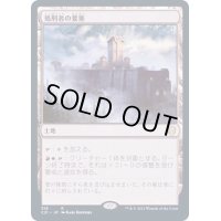 [EX+]処刑者の要塞/Slayers' Stronghold《日本語》【Commander 2021】