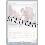 [EX+]無私の従者/Selfless Squire《日本語》【Commander 2021】