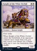 白蘭の騎士/Knight of the White Orchid《英語》【Commander 2021】