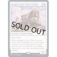 [EX+]白蘭の騎士/Knight of the White Orchid《英語》【Commander 2021】