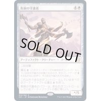 [EX+]青銅の守護者/Bronze Guardian《日本語》【Commander 2021】