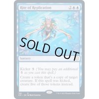 [EX+]複製の儀式/Rite of Replication《英語》【Commander 2021】