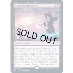 画像1: [EX+]狡猾な弁論/Cunning Rhetoric《英語》【Commander 2021】