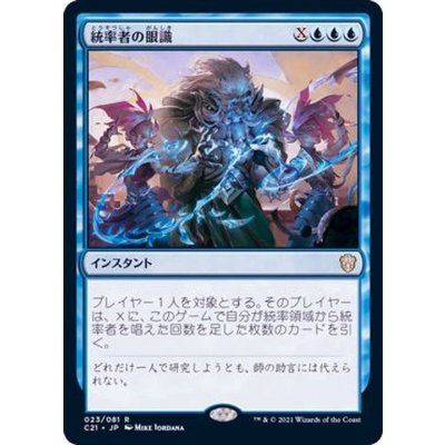[EX+]統率者の眼識/Commander's Insight《日本語》【Commander 2021】