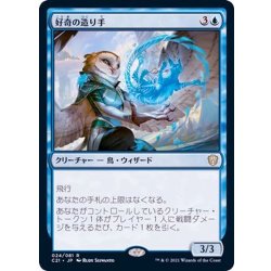 画像1: [EX+]好奇の造り手/Curiosity Crafter《日本語》【Commander 2021】