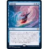 詩神の渦/Muse Vortex《日本語》【Commander 2021】