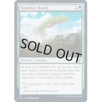 木霊の手の内/Kodama's Reach《英語》【Commander 2021】
