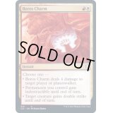[EX]ボロスの魔除け/Boros Charm《英語》【Commander 2021】