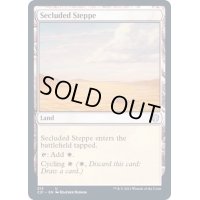 [EX+]隔離されたステップ/Secluded Steppe《英語》【Commander 2021】