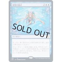 [EX+]複製の儀式/Rite of Replication《日本語》【Commander 2021】