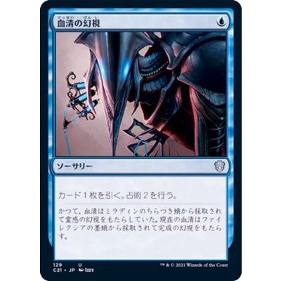 [EX+]血清の幻視/Serum Visions《日本語》【Commander 2021】