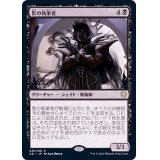 影の執筆者/Author of Shadows《日本語》【Commander 2021】