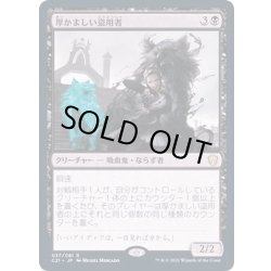 画像1: [EX+]厚かましい盗用者/Bold Plagiarist《日本語》【Commander 2021】