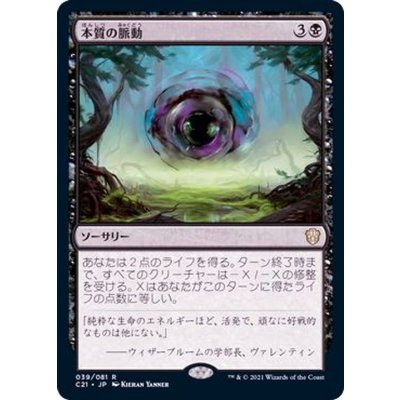 本質の脈動/Essence Pulse《日本語》【Commander 2021】