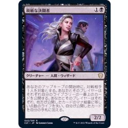 画像1: [EX+]鋭敏な決闘者/Keen Duelist《日本語》【Commander 2021】