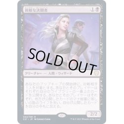 画像1: 鋭敏な決闘者/Keen Duelist《日本語》【Commander 2021】