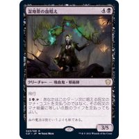 [EX+]湿地帯の血唱え/Marshland Bloodcaster《日本語》【Commander 2021】