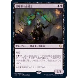 画像1: [EX+]湿地帯の血唱え/Marshland Bloodcaster《日本語》【Commander 2021】