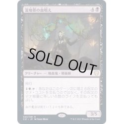 画像1: 湿地帯の血唱え/Marshland Bloodcaster《日本語》【Commander 2021】