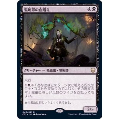 [EX+]湿地帯の血唱え/Marshland Bloodcaster《日本語》【Commander 2021】