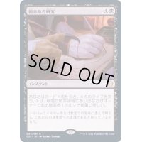 [HPLD]刺のある研究/Stinging Study《日本語》【Commander 2021】