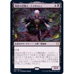 画像1: 暗影の召喚士、ティヴァシュ/Tivash, Gloom Summoner《日本語》【Commander 2021】