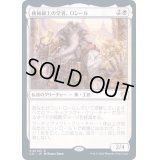 [EX+]機械細工の学者、ロシール/Losheel, Clockwork Scholar《日本語》【Commander 2021】