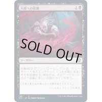 大群への給餌/Feed the Swarm《日本語》【Commander 2021】