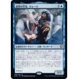 [EX+]巡歴の学者、ヴォーロ/Volo, Itinerant Scholar《日本語》【CLB】