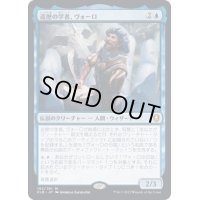 (FOIL)巡歴の学者、ヴォーロ/Volo, Itinerant Scholar《日本語》【CLB】