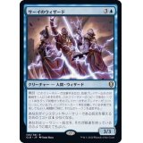 サーイのウィザード/Wizards of Thay《日本語》【CLB】