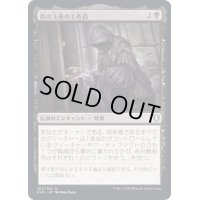 (FOIL)鉄の玉座の工作員/Agent of the Iron Throne《日本語》【CLB】