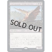 [EX+]エインシャント・ブラス・ドラゴン/Ancient Brass Dragon《日本語》【CLB】