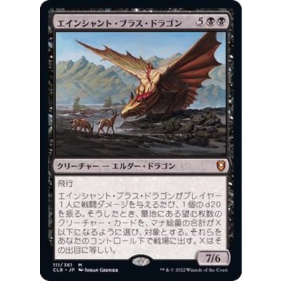 [EX]エインシャント・ブラス・ドラゴン/Ancient Brass Dragon《日本語》【CLB】