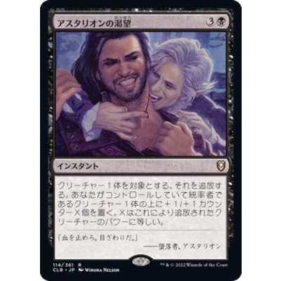 アスタリオンの渇望/Astarion's Thirst《日本語》【CLB】