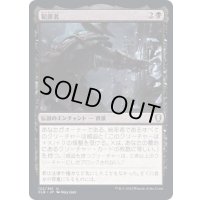 (FOIL)犯罪者/Criminal Past《日本語》【CLB】