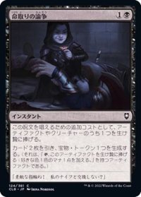 (FOIL)命取りの論争/Deadly Dispute《日本語》【CLB】