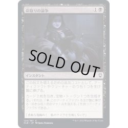 画像1: [EX]命取りの論争/Deadly Dispute《日本語》【CLB】