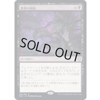 (FOIL)異界の契約/Eldritch Pact《日本語》【CLB】