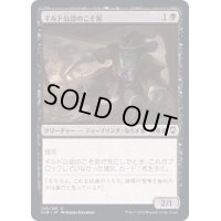 ギルド公認のこそ泥/Guildsworn Prowler《日本語》【CLB】