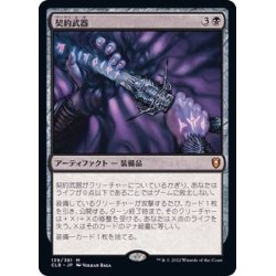 画像1: [EX+](FOIL)契約武器/Pact Weapon《日本語》【CLB】