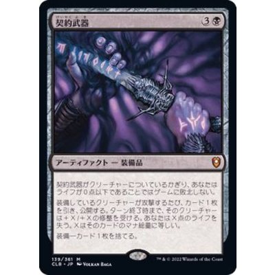 [EX+]契約武器/Pact Weapon《日本語》【CLB】