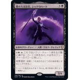 闇の大司法官、シャドウハート/Shadowheart, Dark Justiciar《日本語》【CLB】