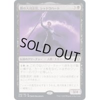 [EX+]闇の大司法官、シャドウハート/Shadowheart, Dark Justiciar《日本語》【CLB】