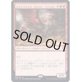 [EX](FOIL)エインシャント・カッパー・ドラゴン/Ancient Copper Dragon《日本語》【CLB】