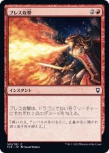 (FOIL)ブレス攻撃/Breath Weapon《日本語》【CLB】