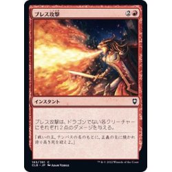 画像1: (FOIL)ブレス攻撃/Breath Weapon《日本語》【CLB】