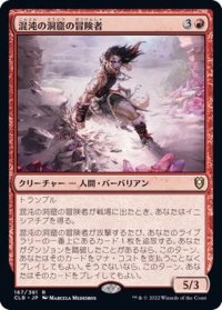 混沌の洞窟の冒険者/Caves of Chaos Adventurer《日本語》【CLB】