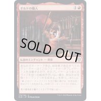 [EX+]ギルドの職人/Guild Artisan《日本語》【CLB】